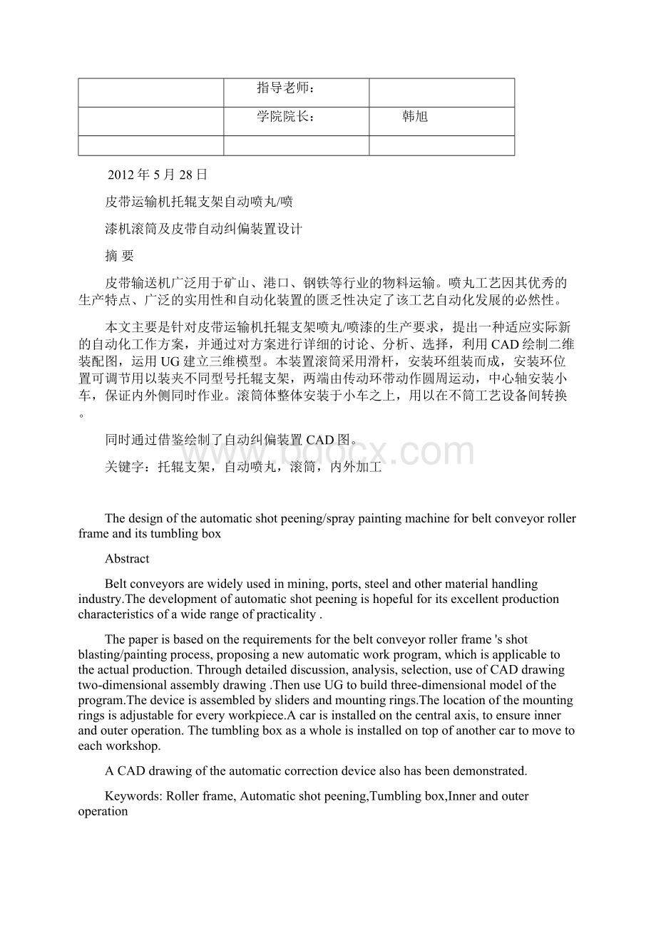 皮带自动纠偏装置设计湖南大学毕业设计论文.docx_第2页