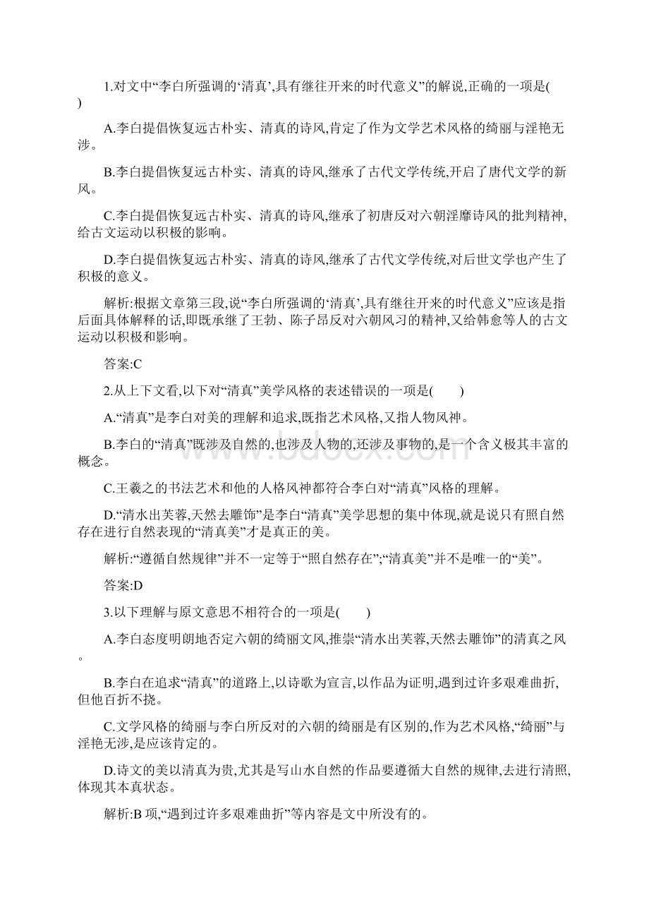 高中语文 第二单元测评B新人教版必修3附答案.docx_第2页