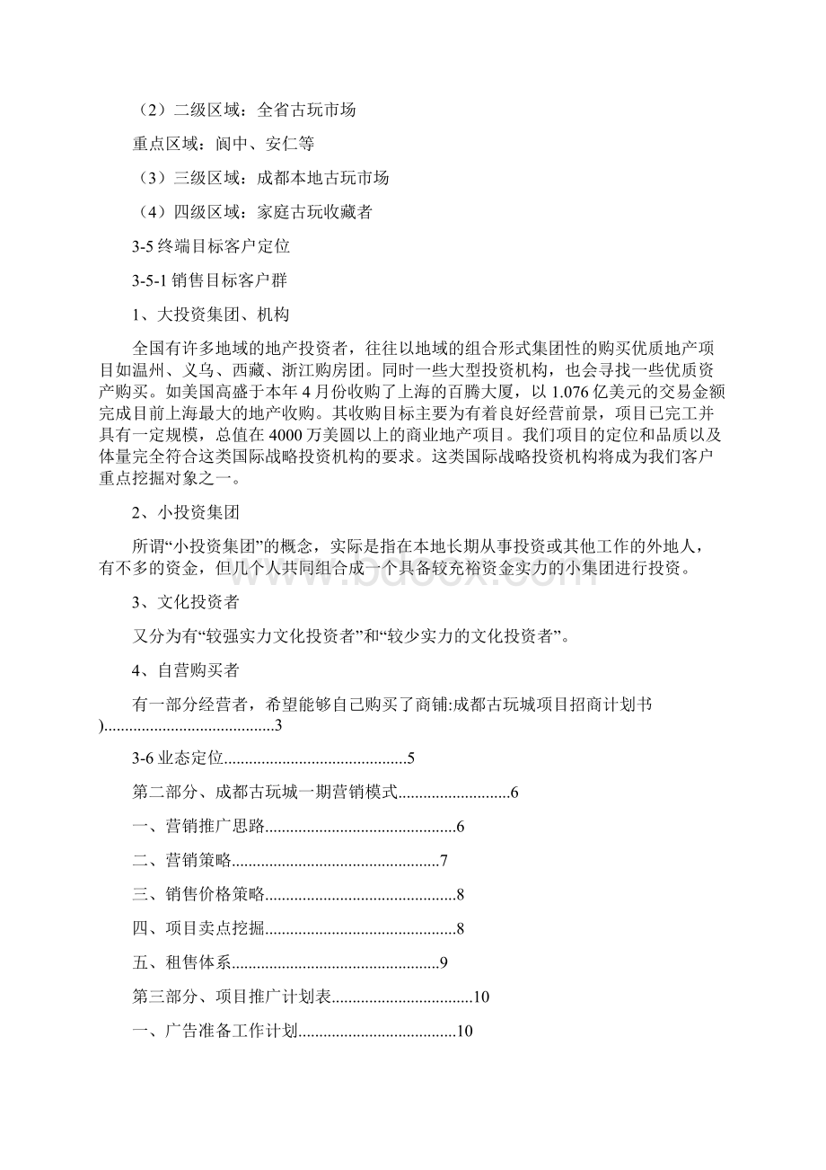 成都古玩城项目招商计划书.docx_第3页