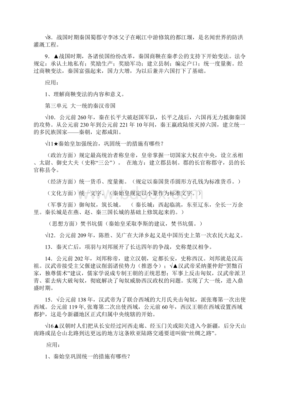 初中历史各册中考复习提纲中图版.docx_第2页