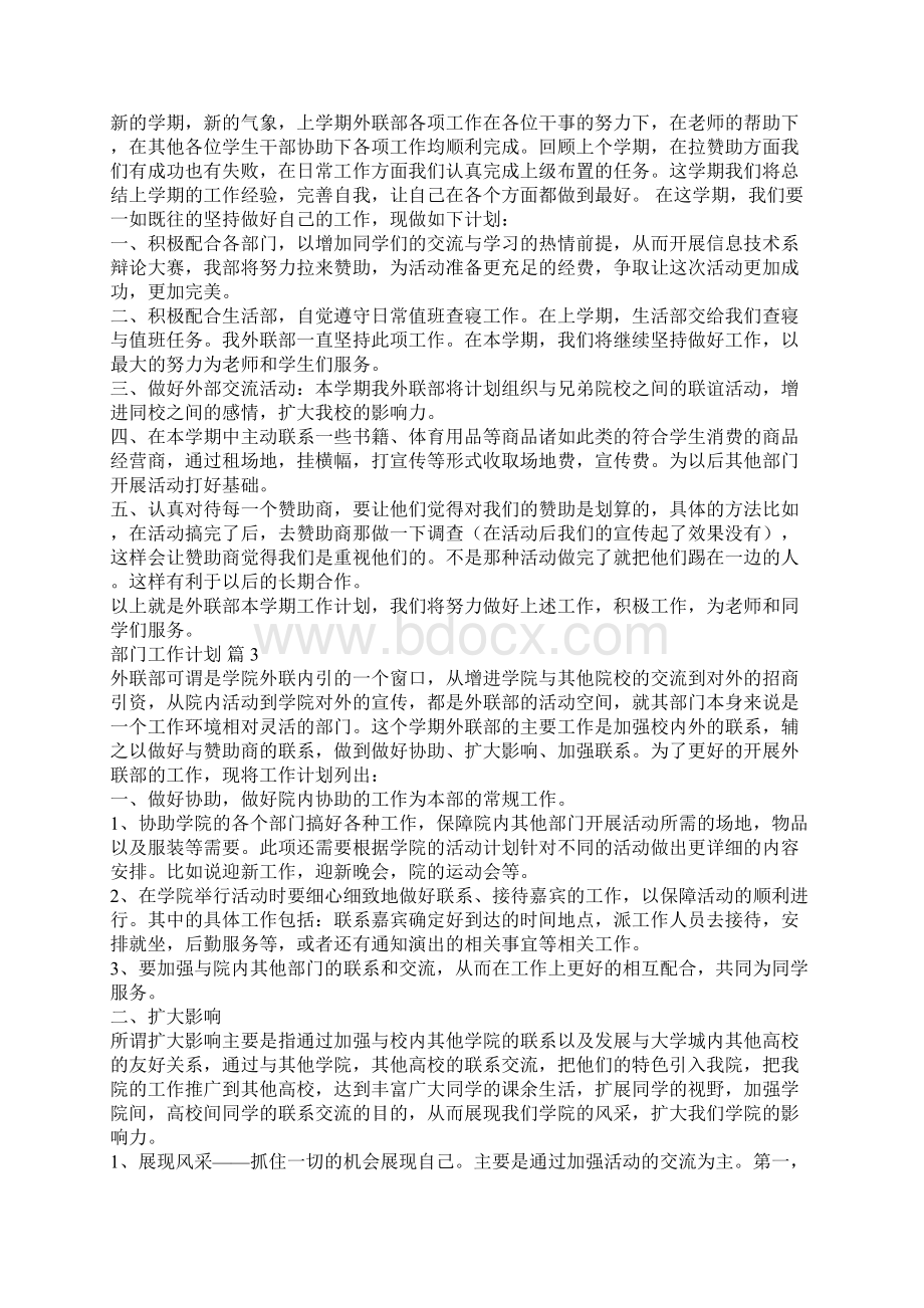 部门工作计划1.docx_第2页