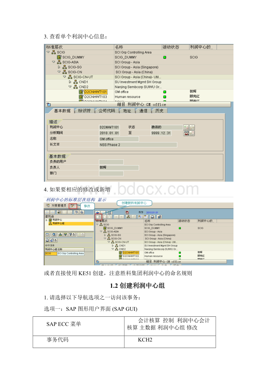 SAP利润中心.docx_第2页