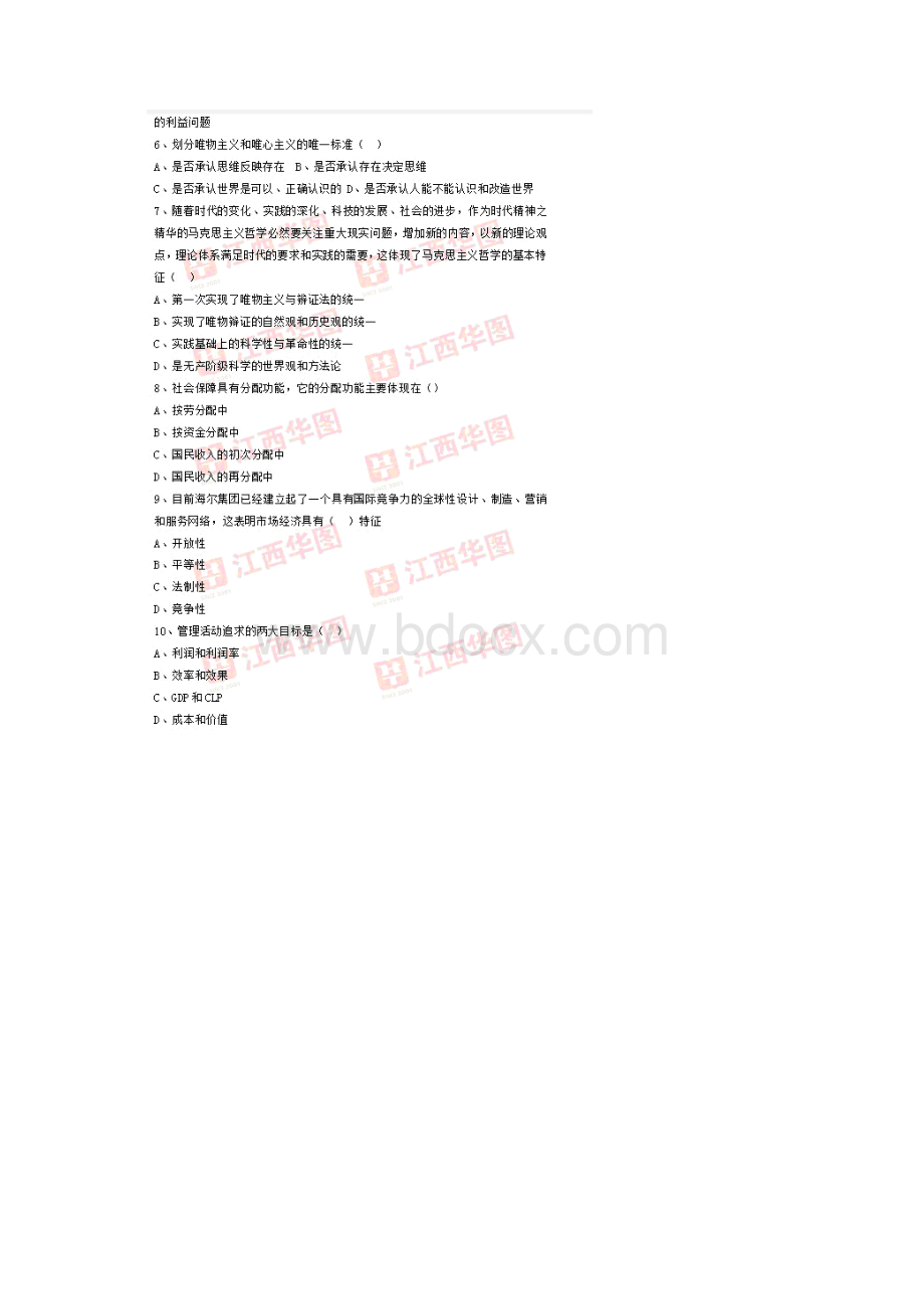 宜春事业单位考试真题Word格式文档下载.docx_第3页