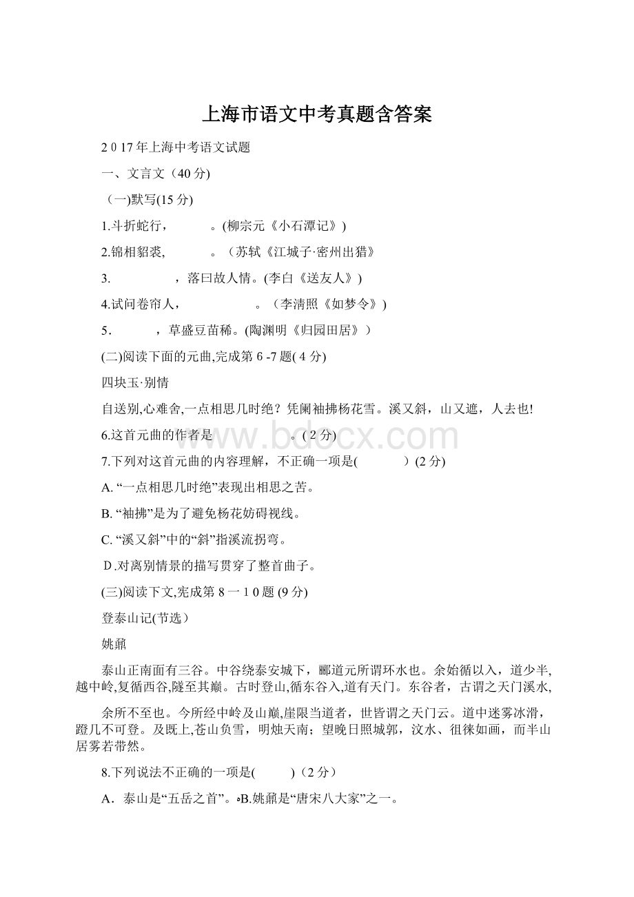 上海市语文中考真题含答案Word格式.docx