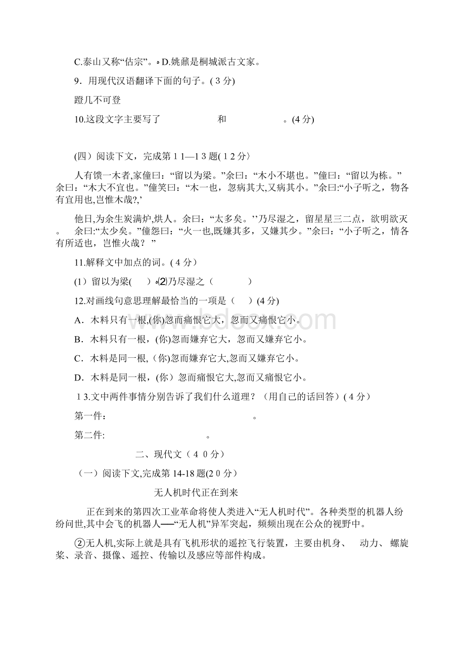 上海市语文中考真题含答案.docx_第2页