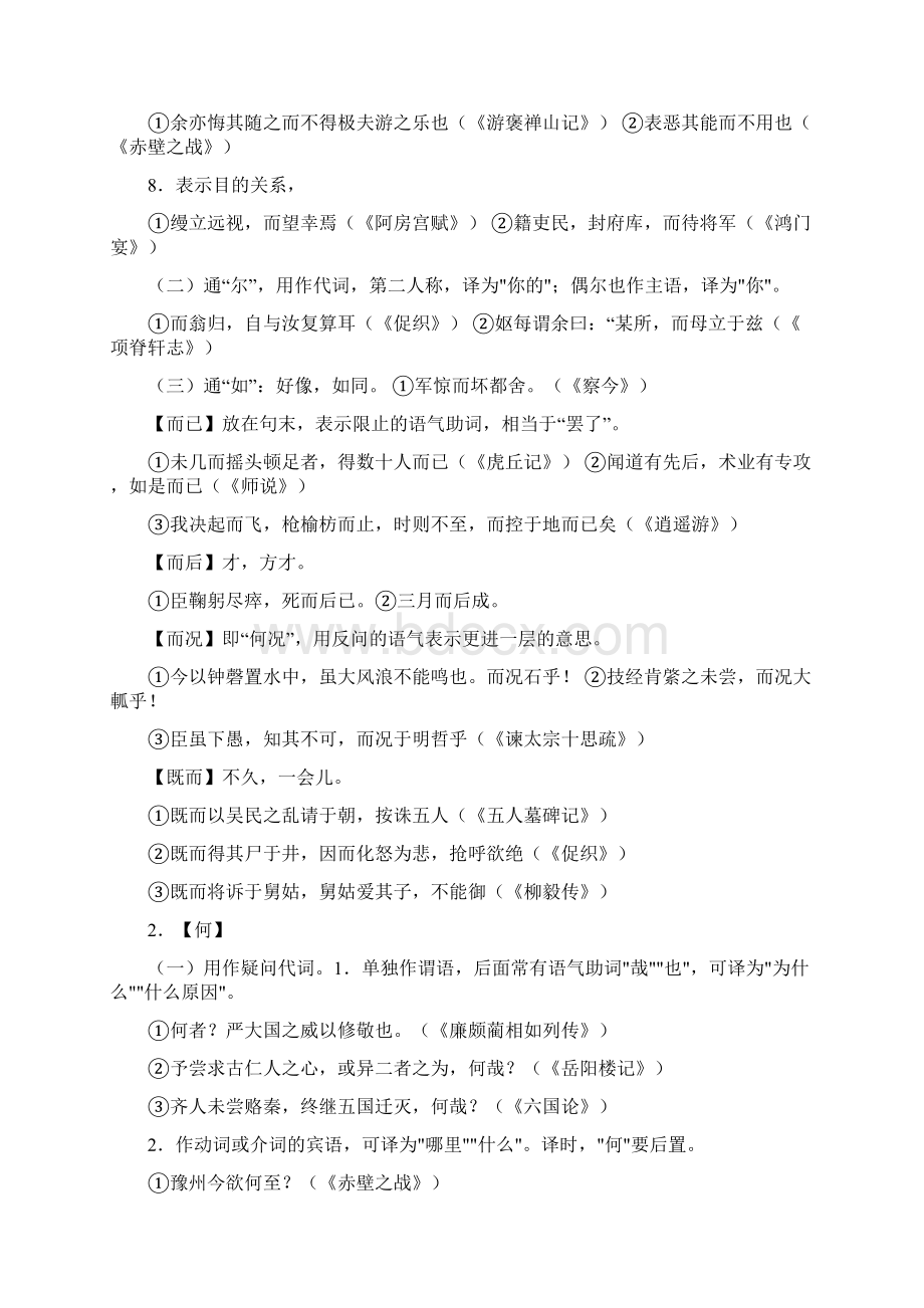 高中文言文虚词实词及文史知识汇编.docx_第2页