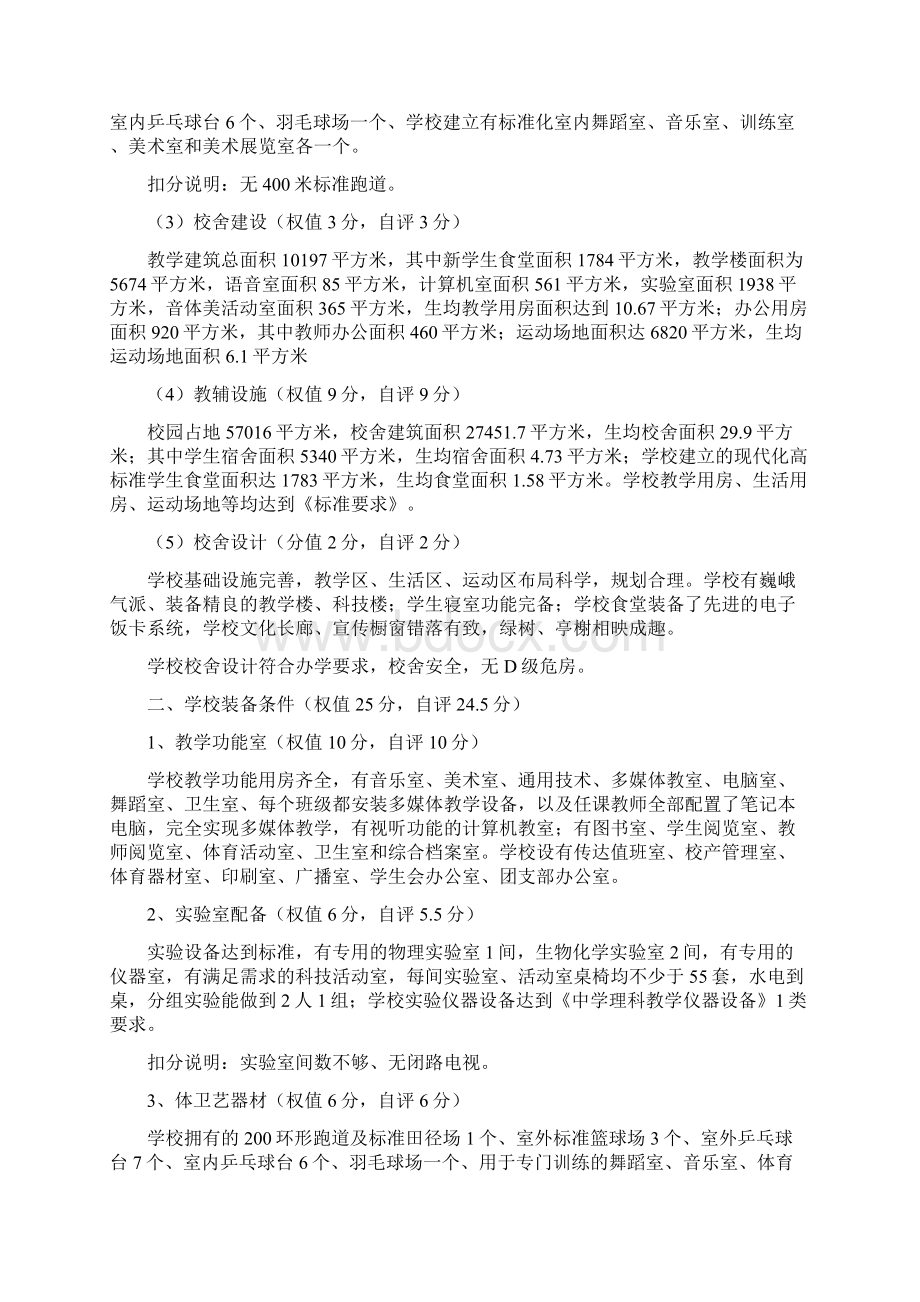 永兴三中迎接创建合格学校自查报告.docx_第2页