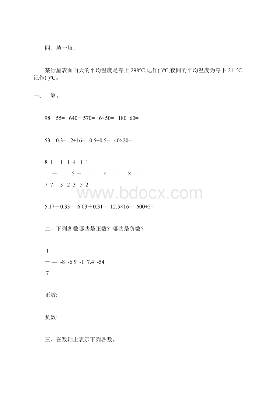 人教版六年级数学下册负数专项练习题53文档格式.docx_第2页