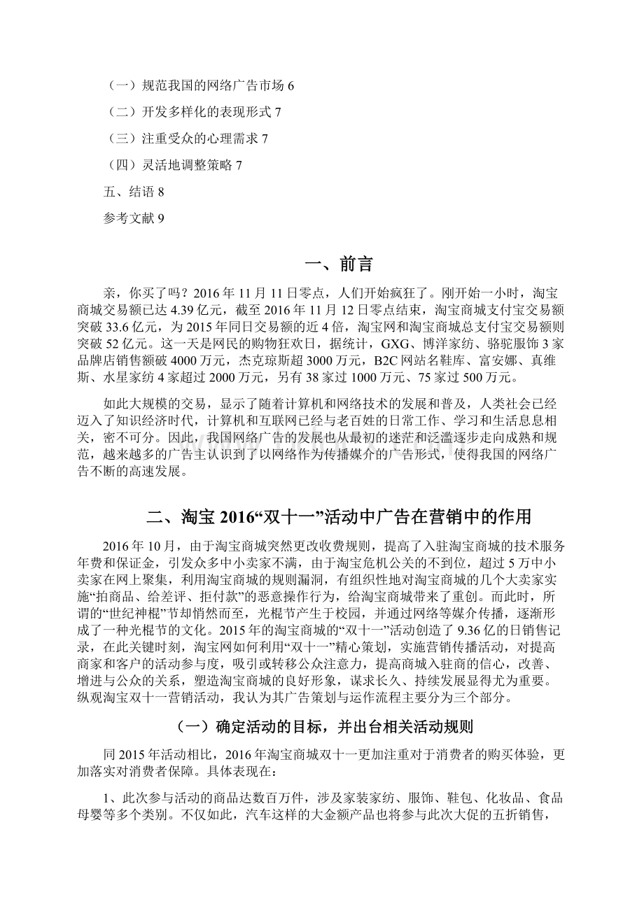 以淘宝网双十一活动为例论广告在营销活动的重要作用.docx_第2页