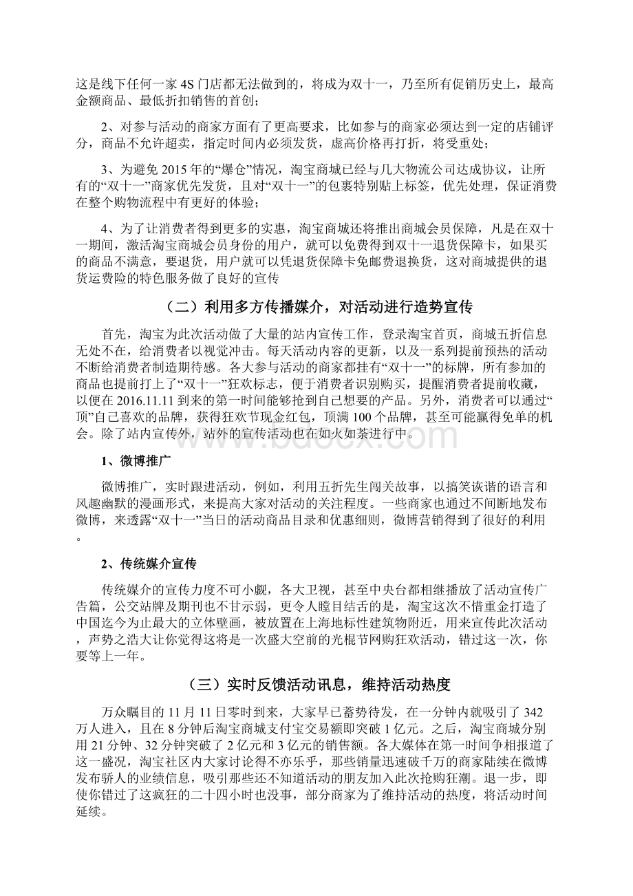 以淘宝网双十一活动为例论广告在营销活动的重要作用.docx_第3页