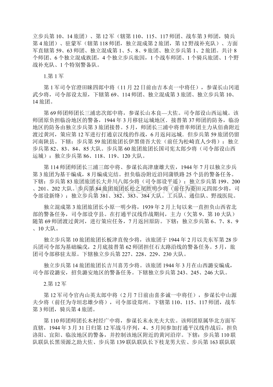 侵华日军序列改革十四.docx_第3页