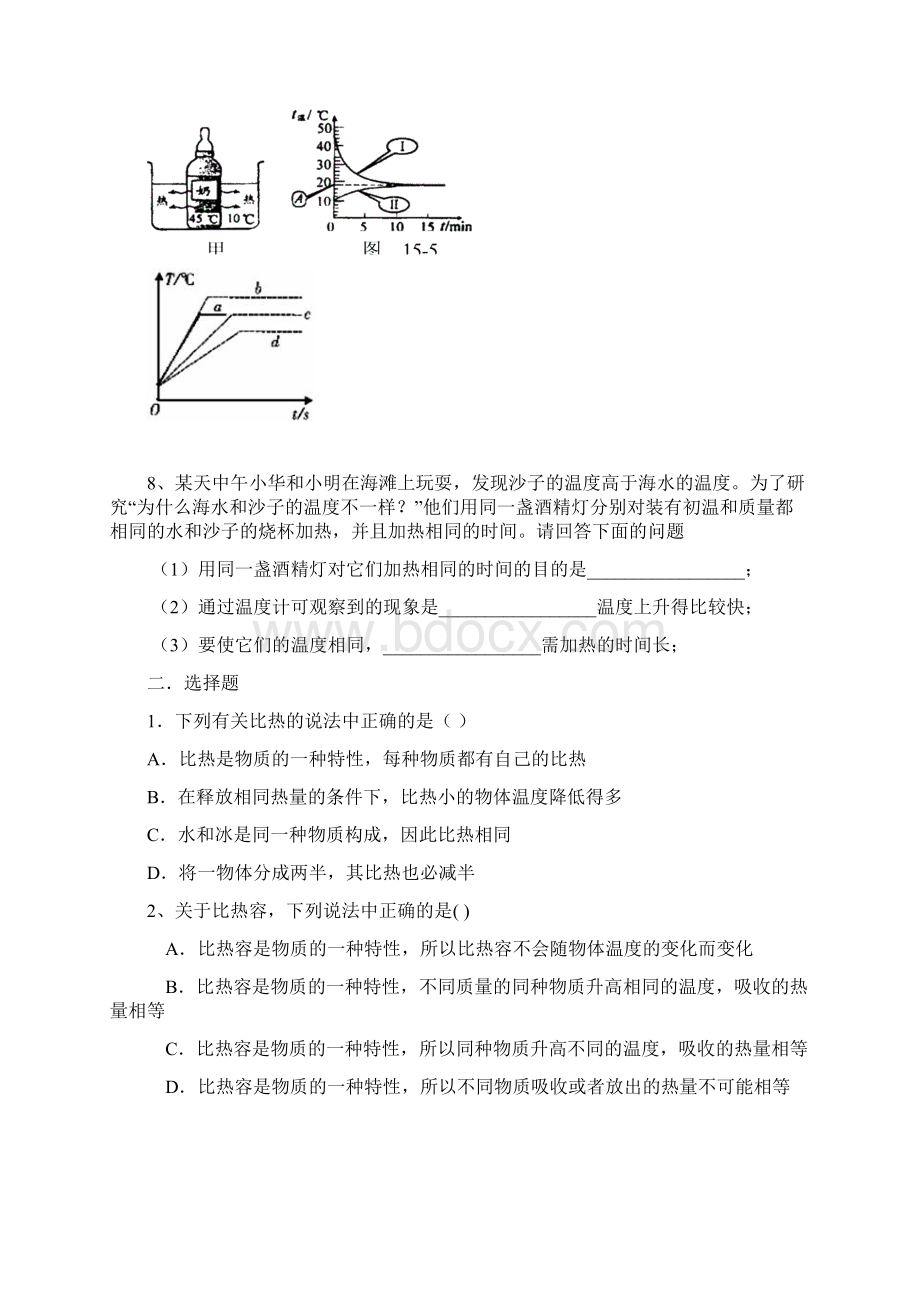 苏科版物质的比热容同步练习Word格式文档下载.docx_第2页