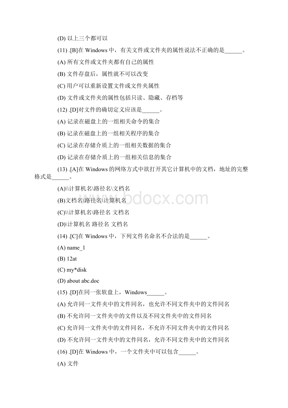 计算机一级考试理论试题Word下载.docx_第3页