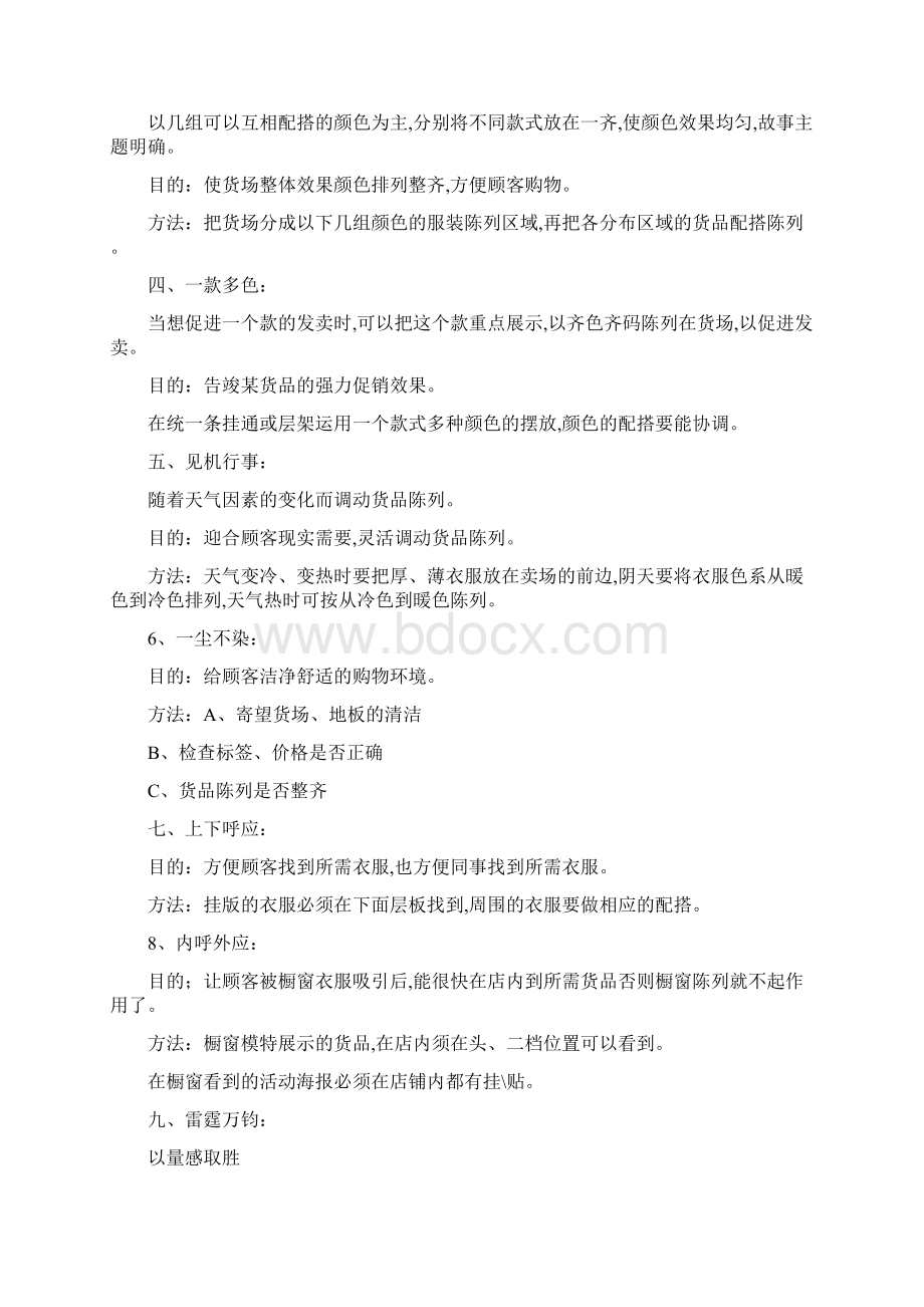 开实体童装店的经验docWord下载.docx_第2页