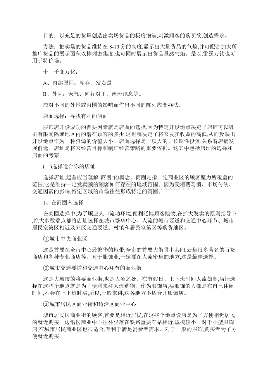 开实体童装店的经验docWord下载.docx_第3页