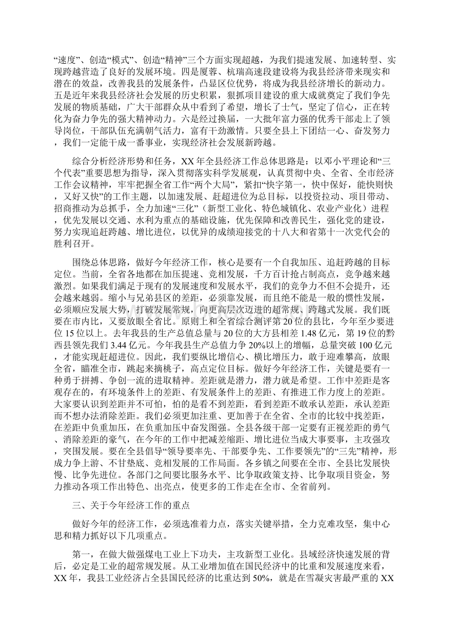 县委书记在经济分析部署会讲话.docx_第3页