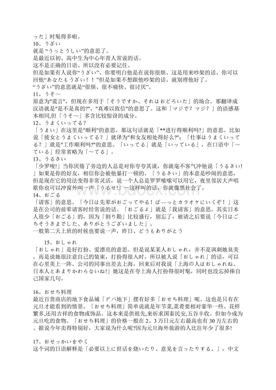 日语口语短语.docx_第2页