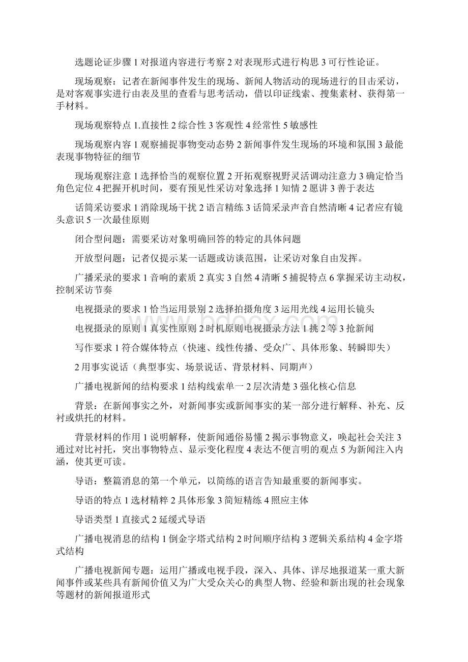 业务管理广播电视新闻业务学习笔记.docx_第3页