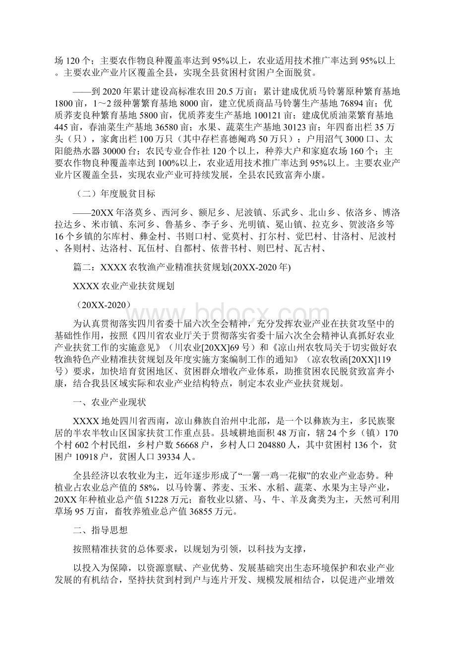 精准扶贫实施方案畜牧Word下载.docx_第3页