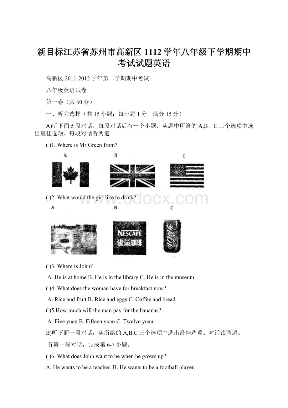 新目标江苏省苏州市高新区1112学年八年级下学期期中考试试题英语.docx_第1页