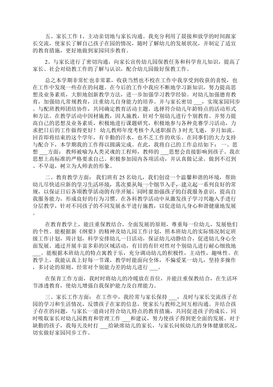 幼儿教师年度考核个人述职报告8.docx_第3页