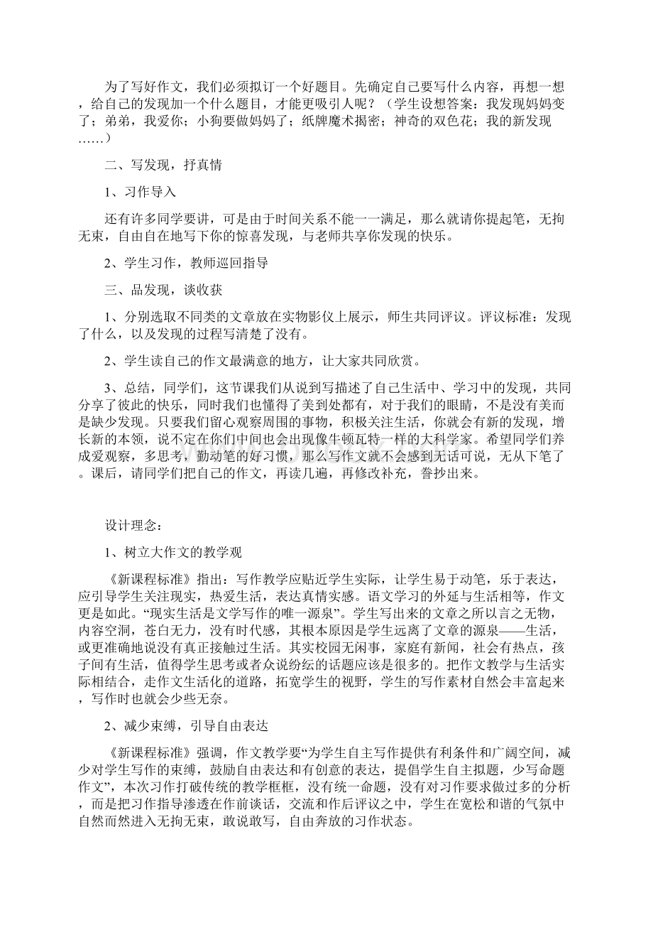 《我发现了》作文教学设计 教案教学设计Word文档格式.docx_第3页