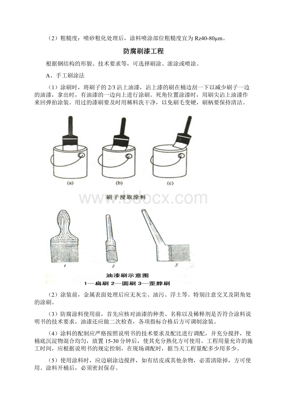 除锈刷漆施工方案.docx_第3页