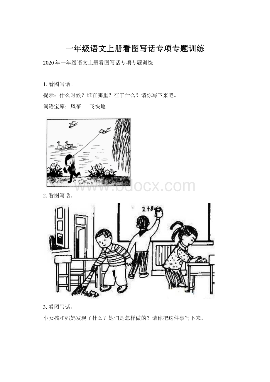 一年级语文上册看图写话专项专题训练.docx_第1页