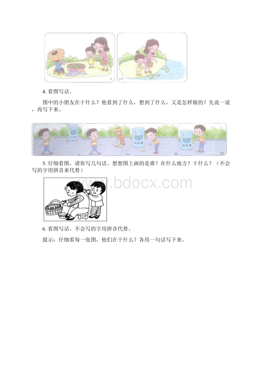 一年级语文上册看图写话专项专题训练.docx_第2页