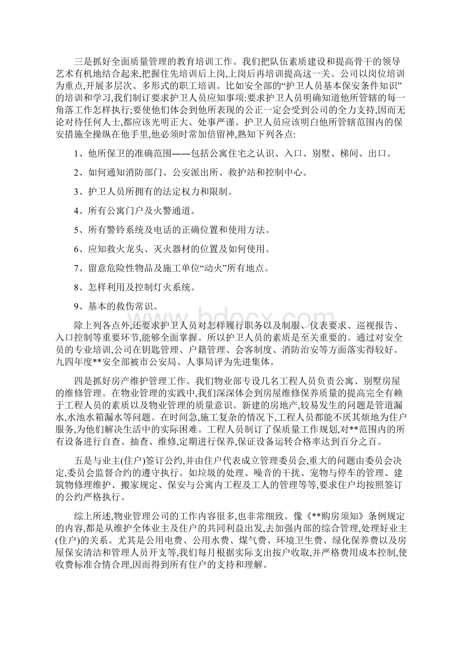 物业考察报告.docx_第2页