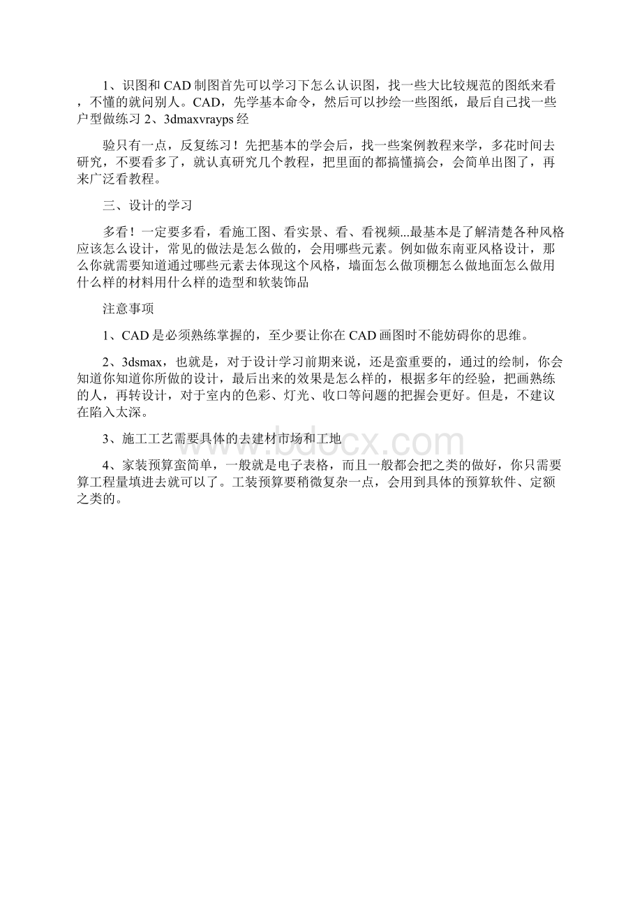 从零开始室内设计方案教程学习步骤Word格式.docx_第2页