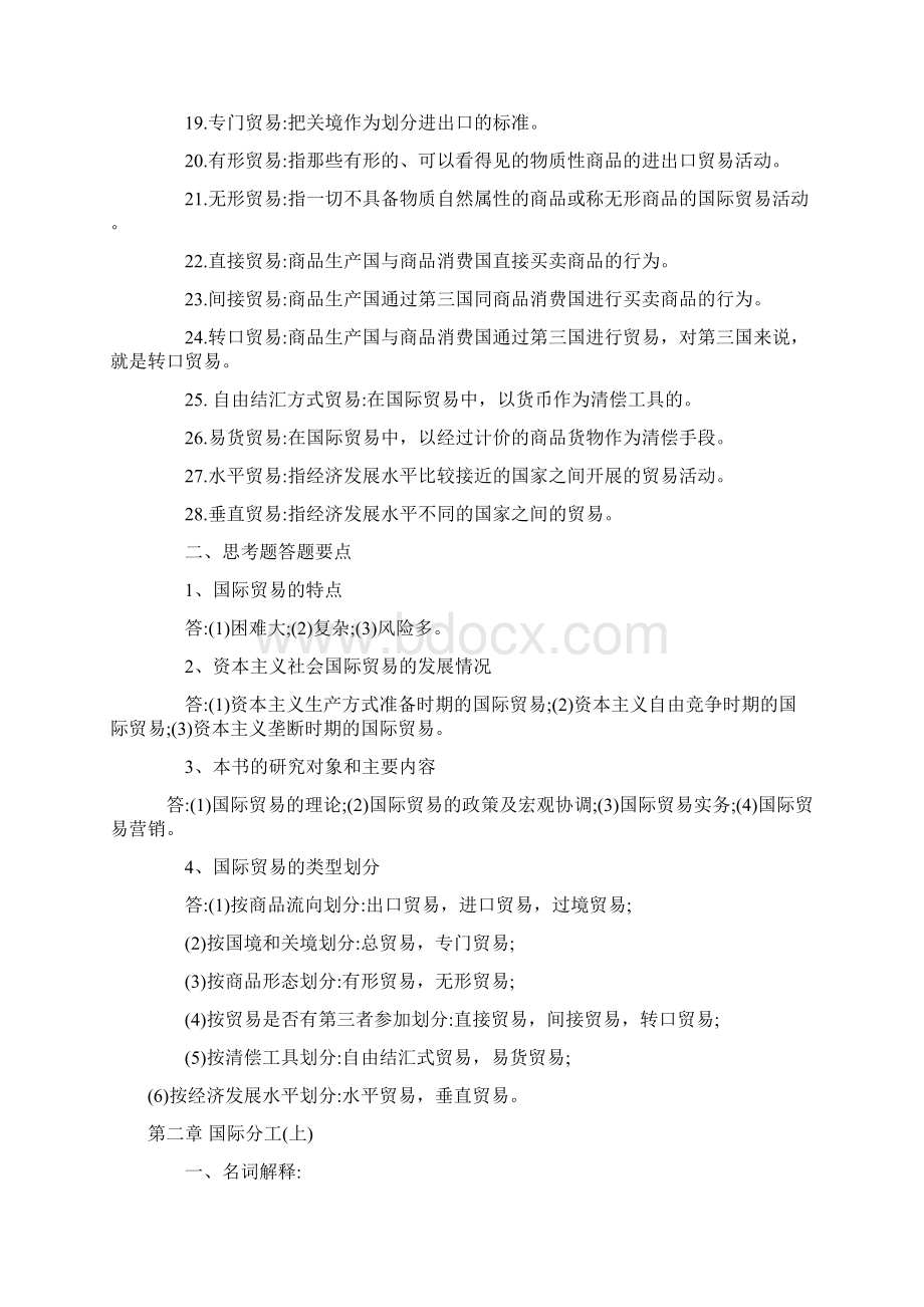 国际贸易Word格式文档下载.docx_第2页