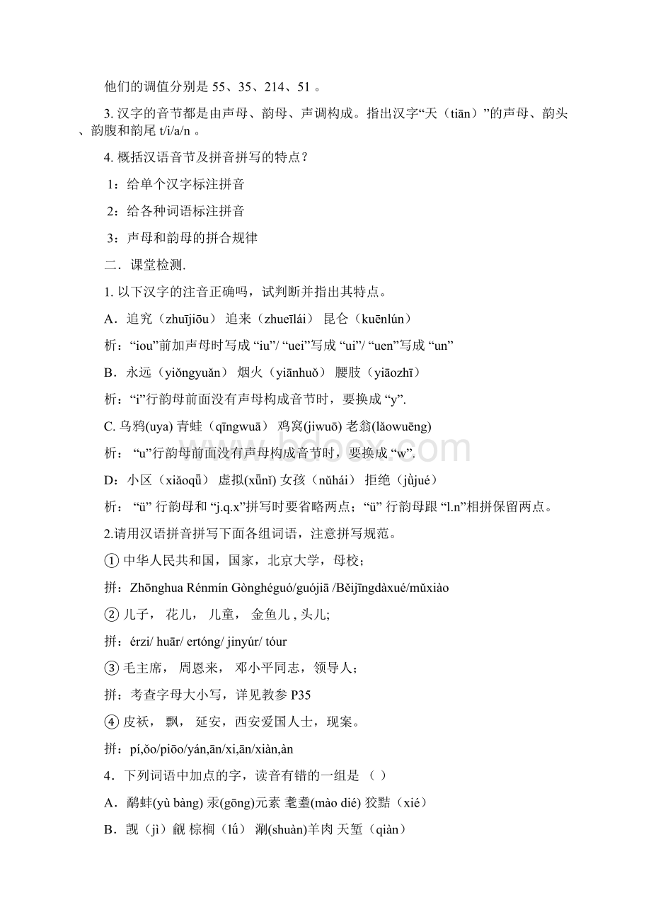 第二课 千言万语总关音教案Word文件下载.docx_第2页