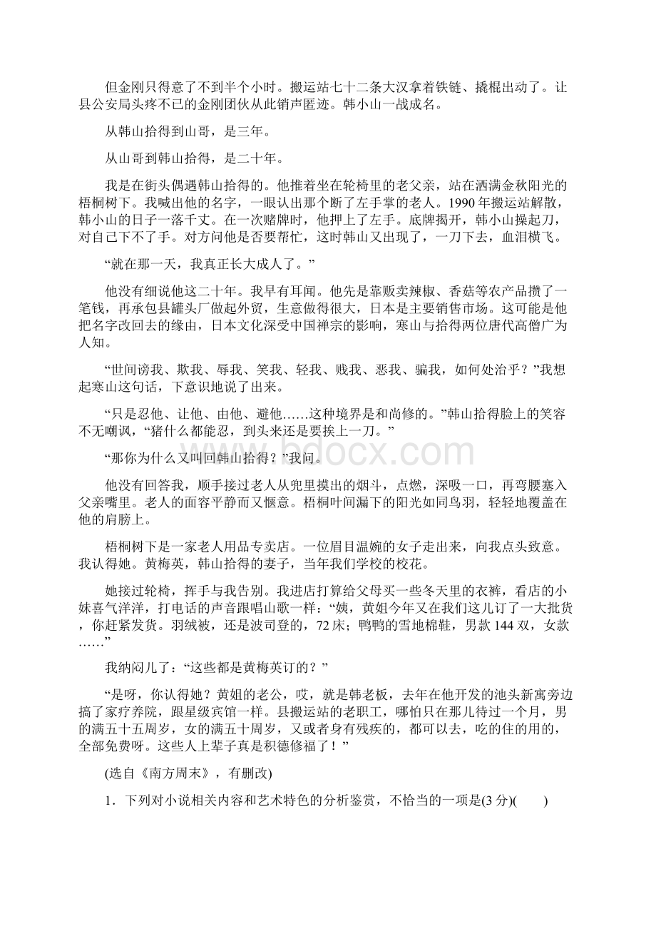 专题专项增分练小说阅读.docx_第2页