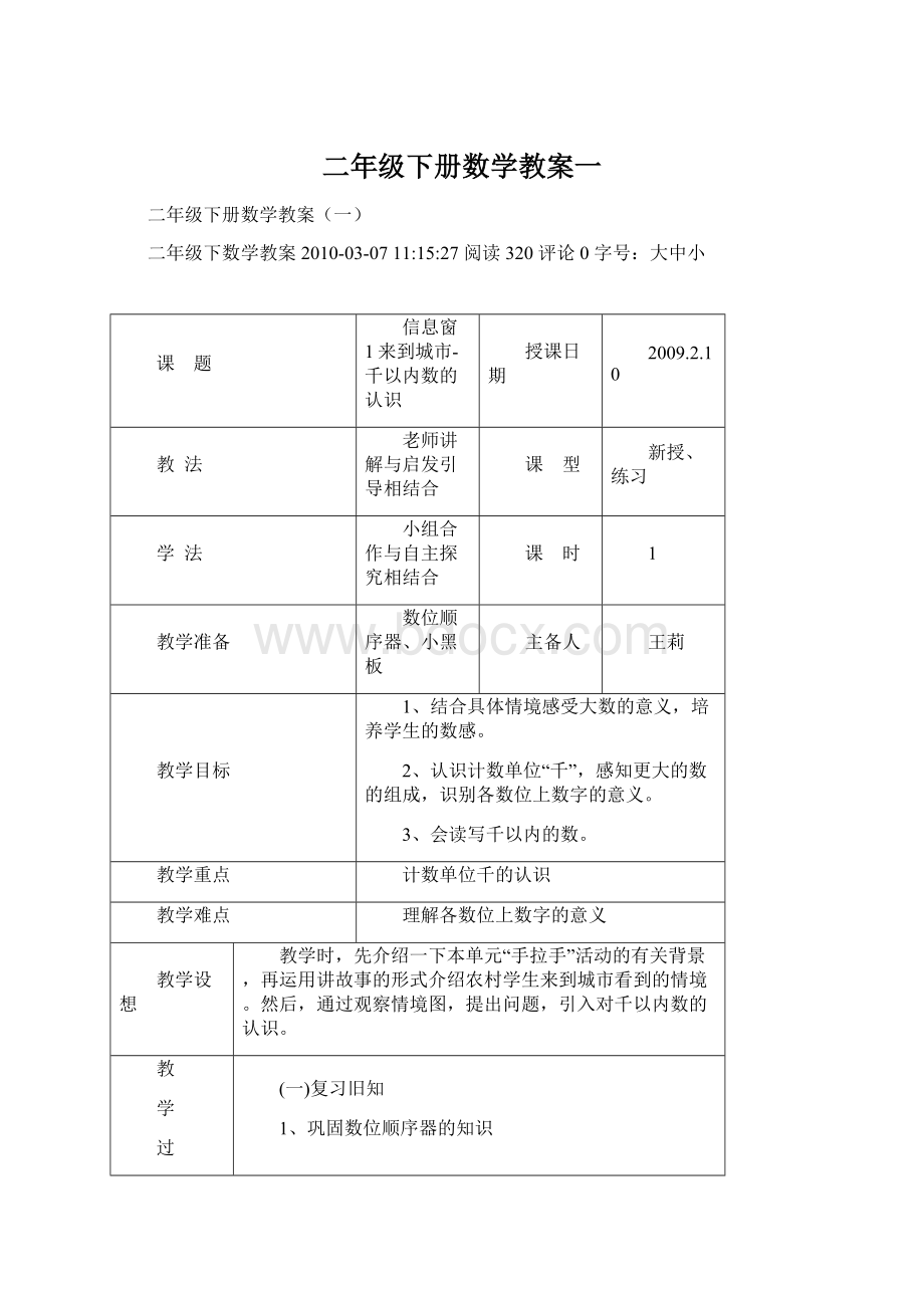 二年级下册数学教案一.docx_第1页