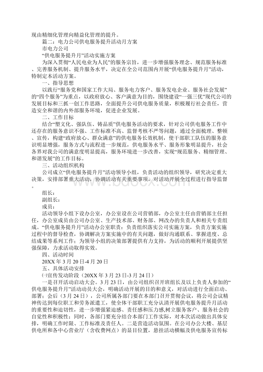 供电营业厅实施方案Word文档下载推荐.docx_第3页