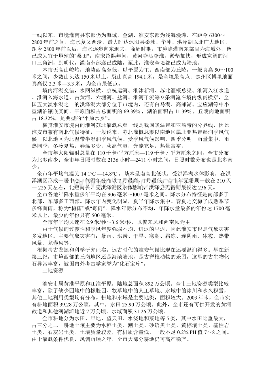 淮安的历史与未来.docx_第3页