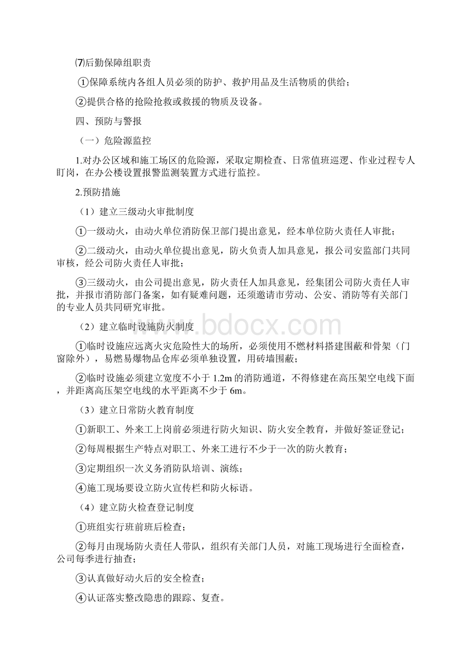 火灾事故专项应急预案Word下载.docx_第3页