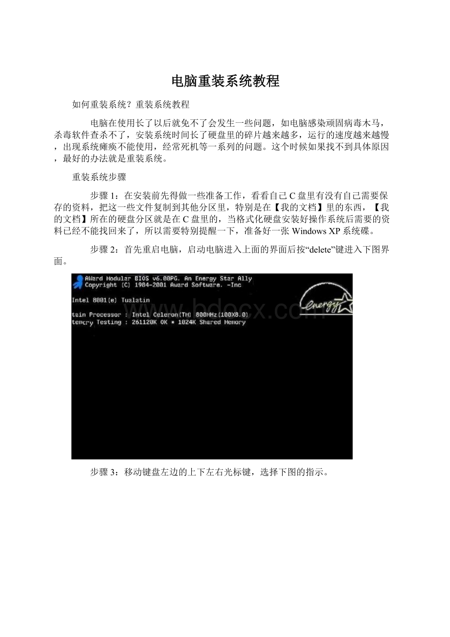 电脑重装系统教程Word文档下载推荐.docx_第1页