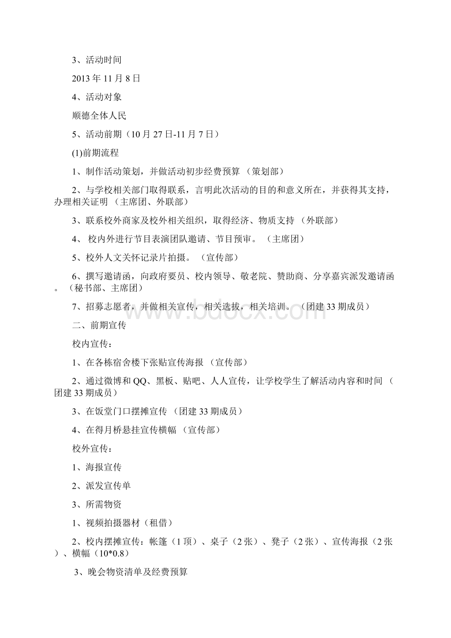 XX医科大学人文关怀主题系列活动策划书.docx_第2页