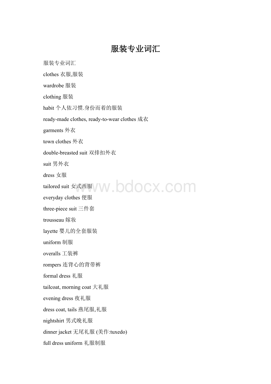 服装专业词汇Word下载.docx_第1页