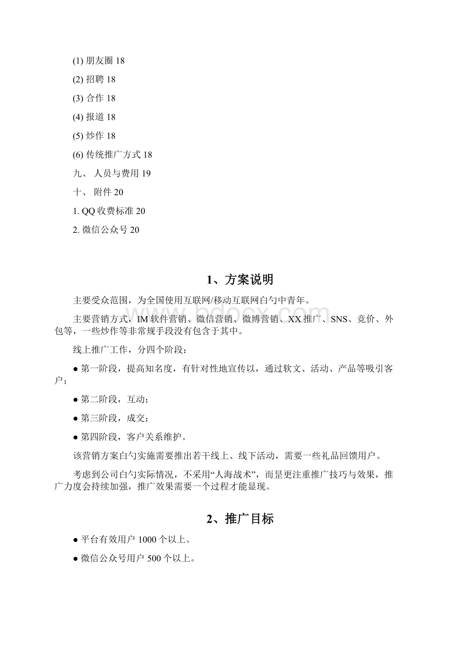 XX企业产品线上线下渠道建设及推广营销运营综合解决方案.docx_第3页