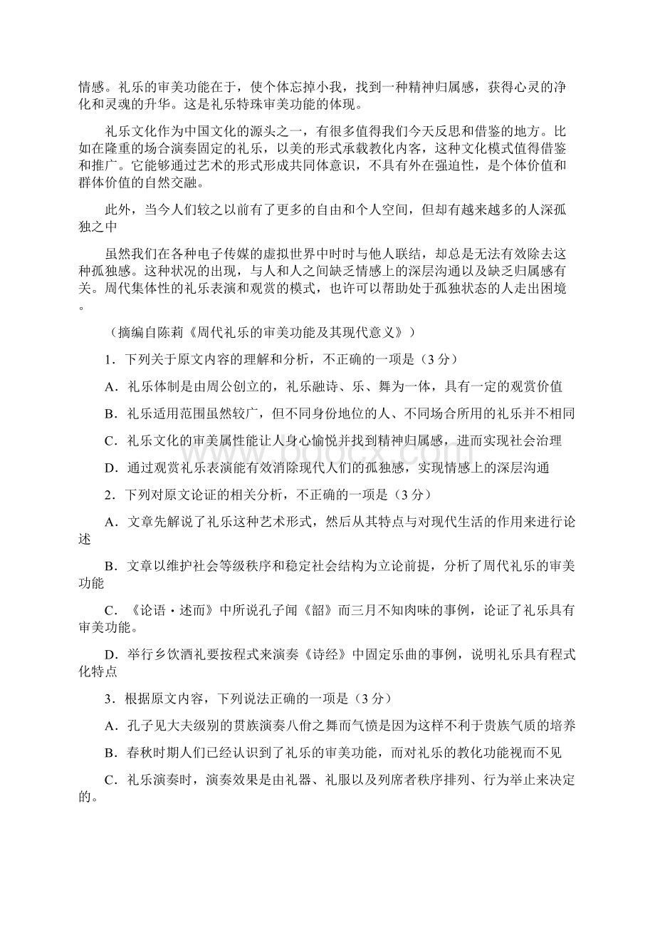 学年河南省新乡市高一上学期期中考试语文试题.docx_第2页