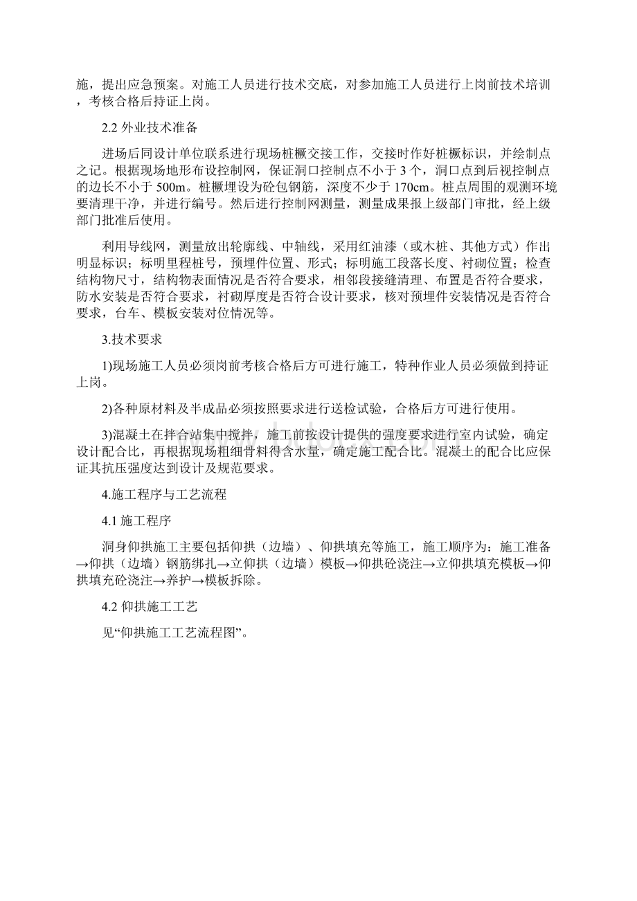 11米攀仰拱及仰拱填充施工作业指导书.docx_第2页