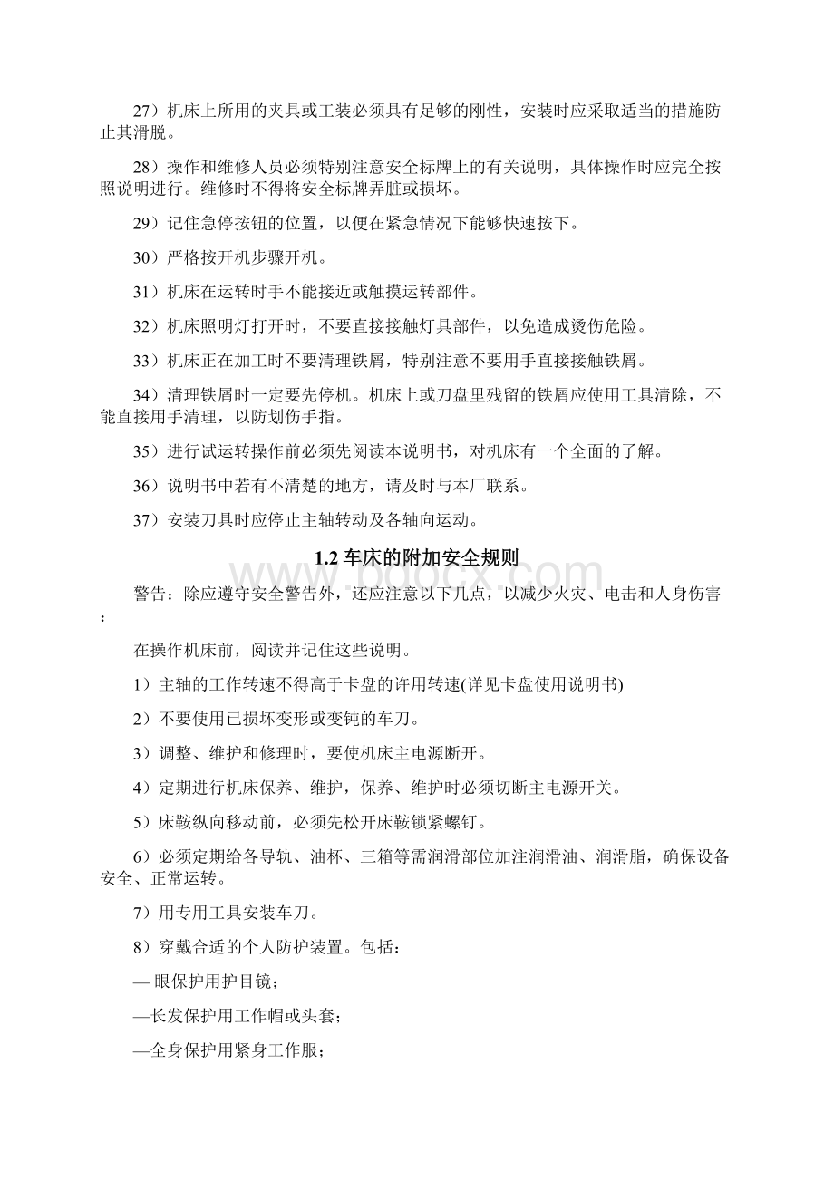 6140系列卧式普通车床使用说明书.docx_第3页