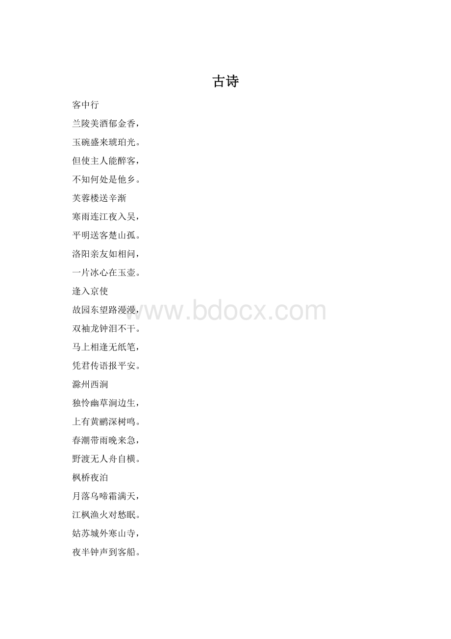 古诗.docx_第1页