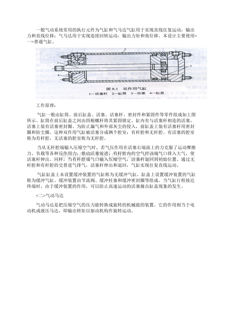 移动台装置的PLC控制.docx_第3页