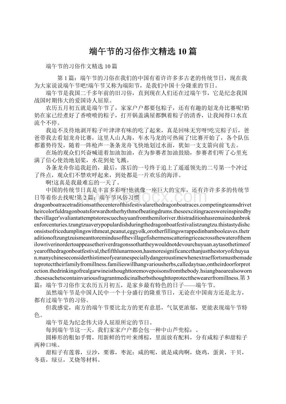 端午节的习俗作文精选10篇.docx_第1页