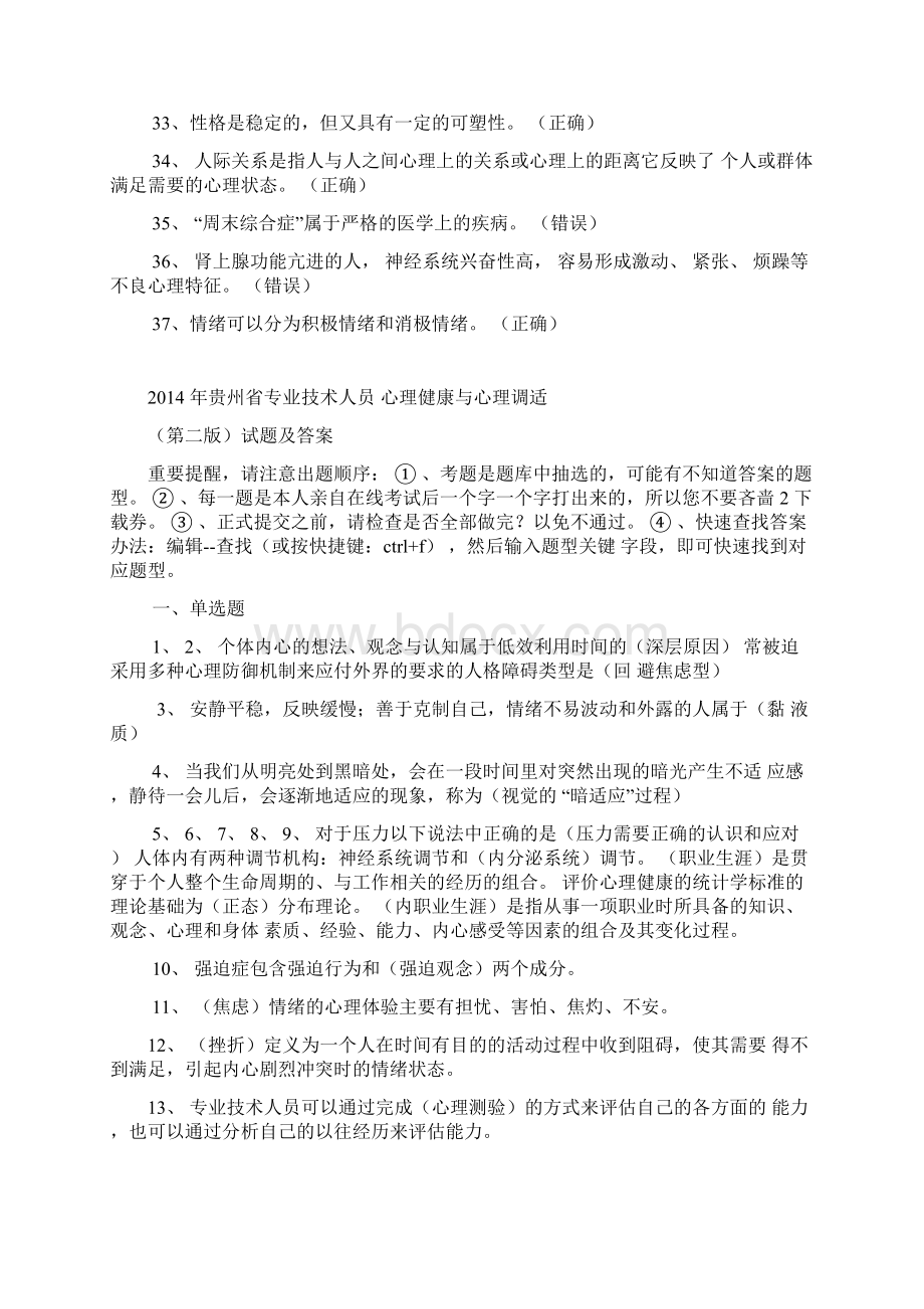 心理健康与心理调适试地的题目与详解单项选择.docx_第3页