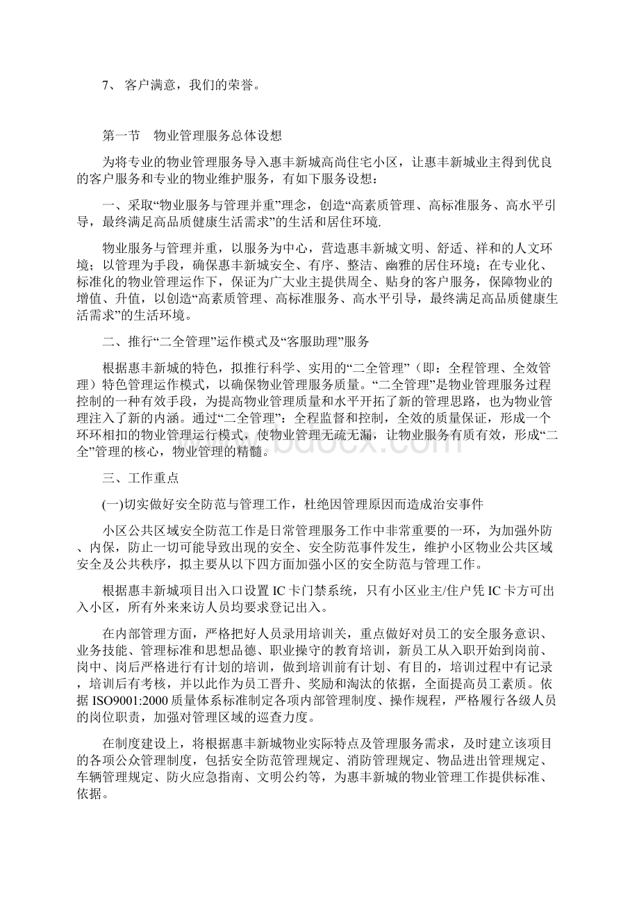 惠丰新城物业管理服务方案.docx_第2页